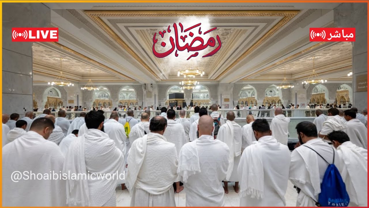 🔴 Makkah Live | مكة مباشر | الحرم المكي مباشر | قناة القران الكريم السعودية مباشر |مكه المكرمه مباشر