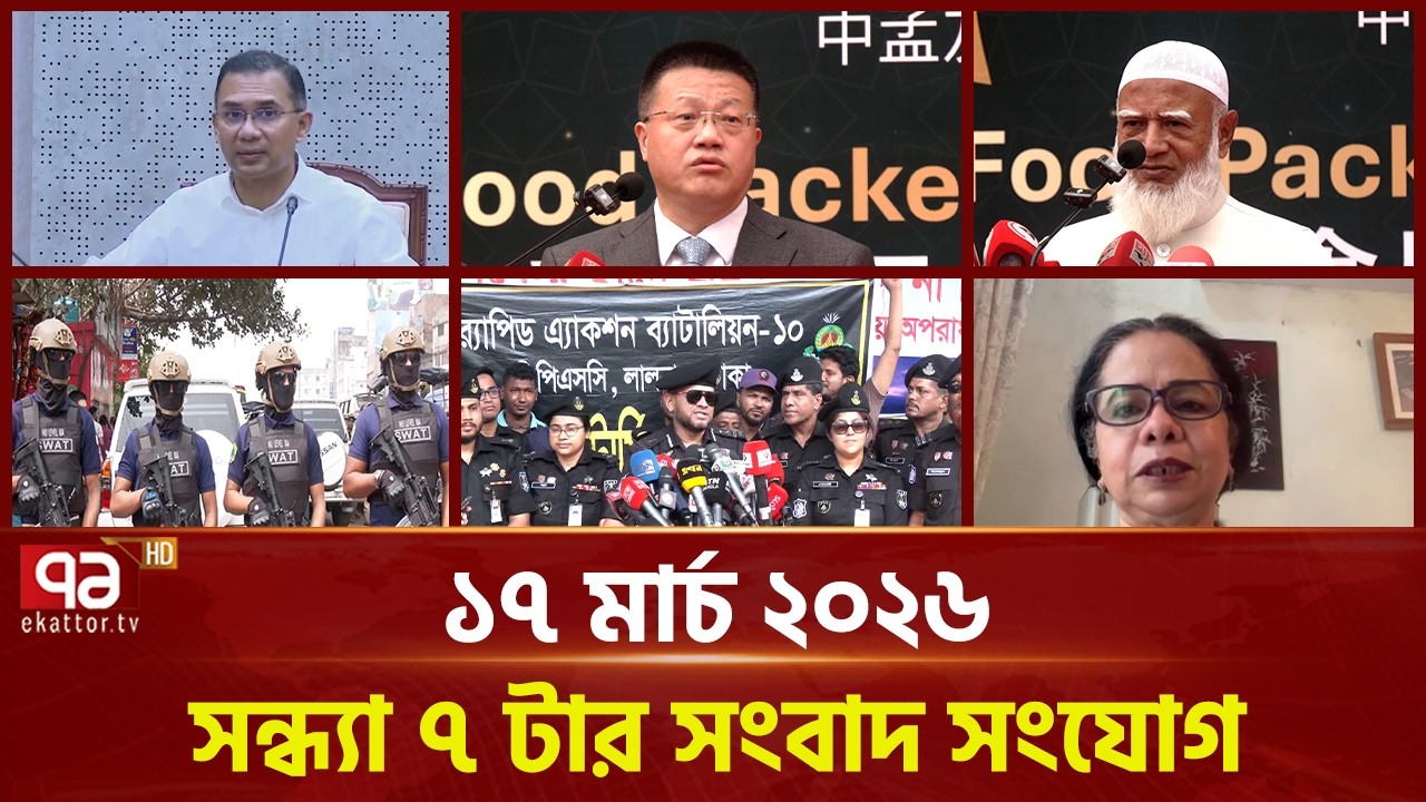 একনজরে সন্ধ্যা ৭টার সংবাদ সংযোগ | Songbad Songjog | Ekattor TV