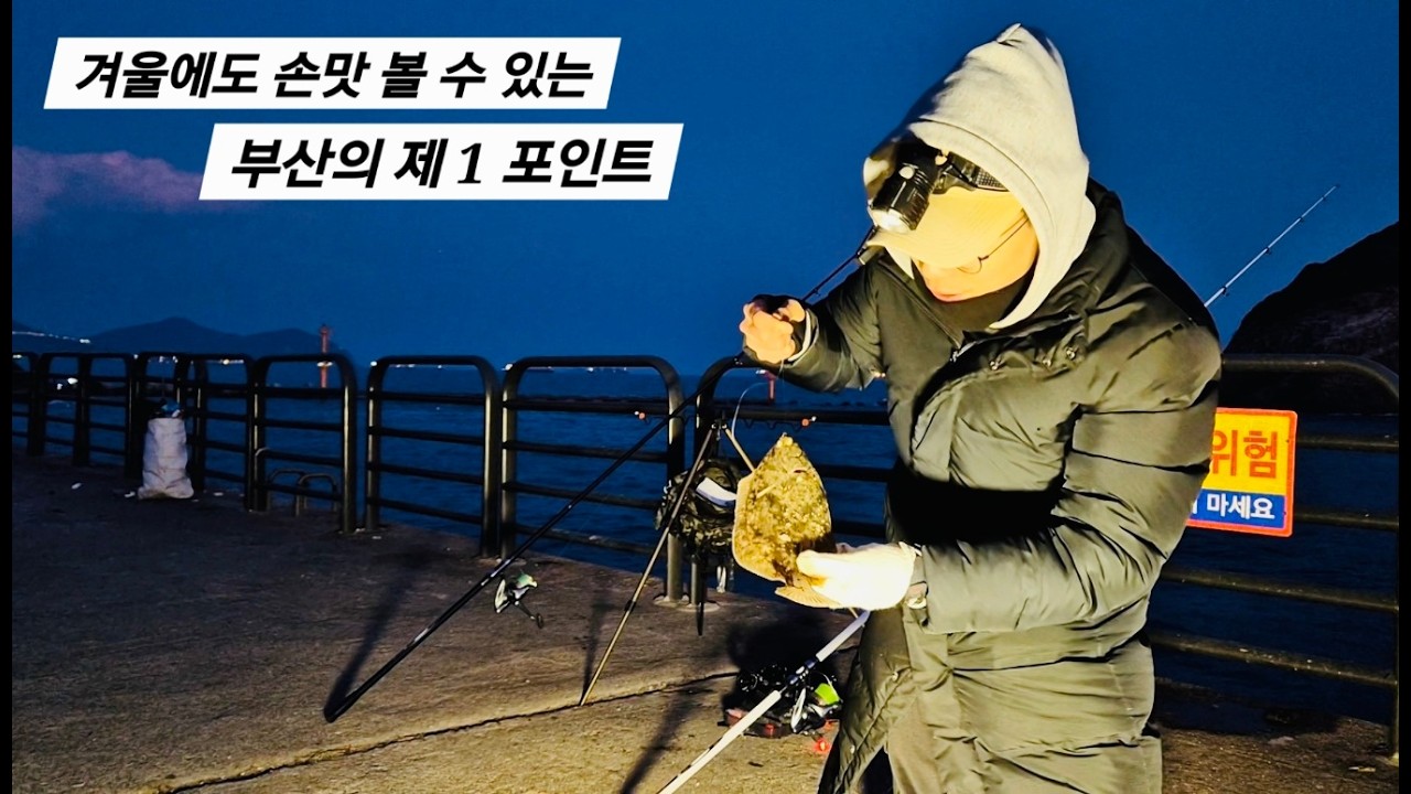 영등철에도 고기가 나오는 명실상부 부산 최고의 생활낚시 포인트! (자리잡기 빡셈) - 감천항방파제