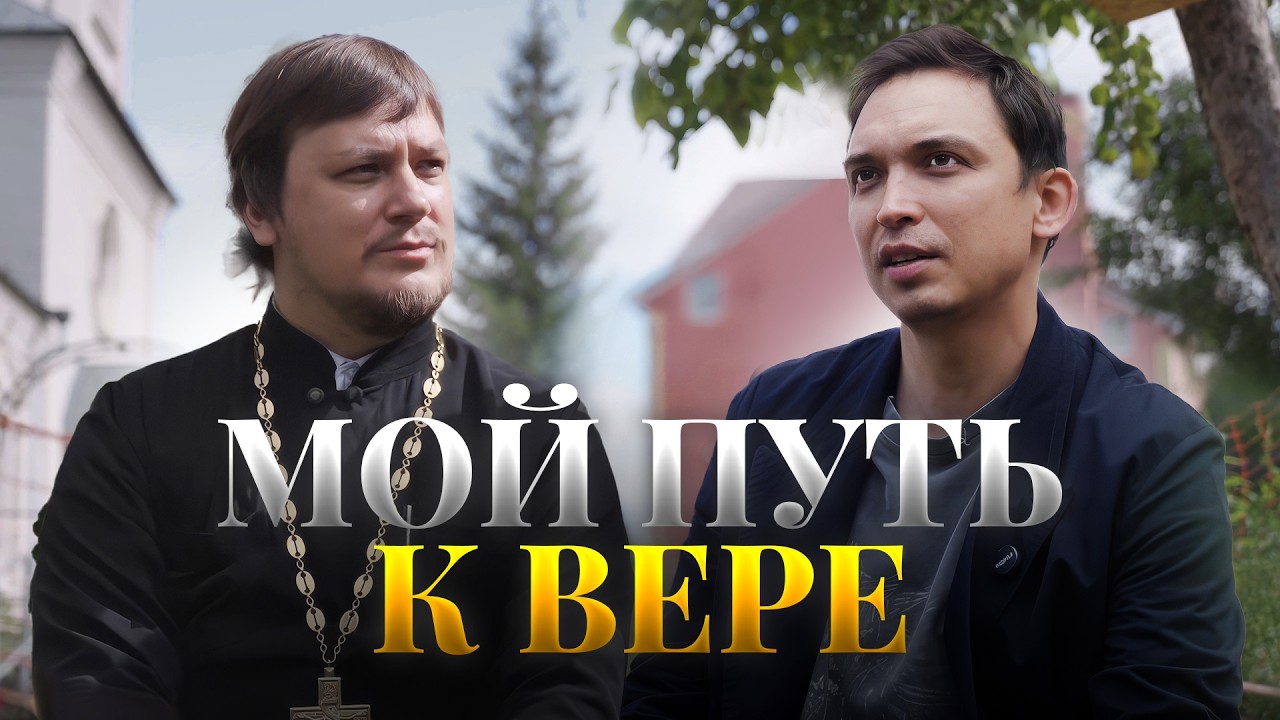 МОЙ ДУХОВНЫЙ ПУТЬ | Петр Осипов