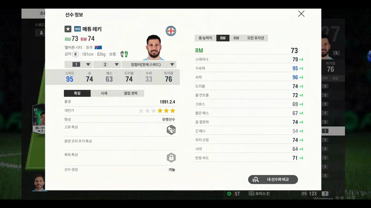 피파온라인4 호주 국대 스쿼드
