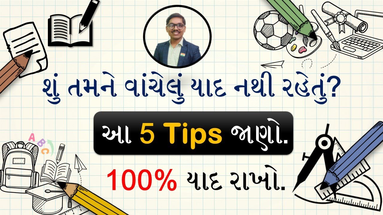 Exam Preparation Tips | How to Develop Reading Skill? | Best 5 Tips |Board Exam Tips |Sunil Radadiya