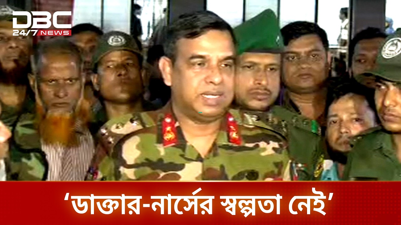 কোনো গুলিবিদ্ধ রোগী এখন পর্যন্ত পাইনি: ঢামেক পরিচালক | DBC NEWS
