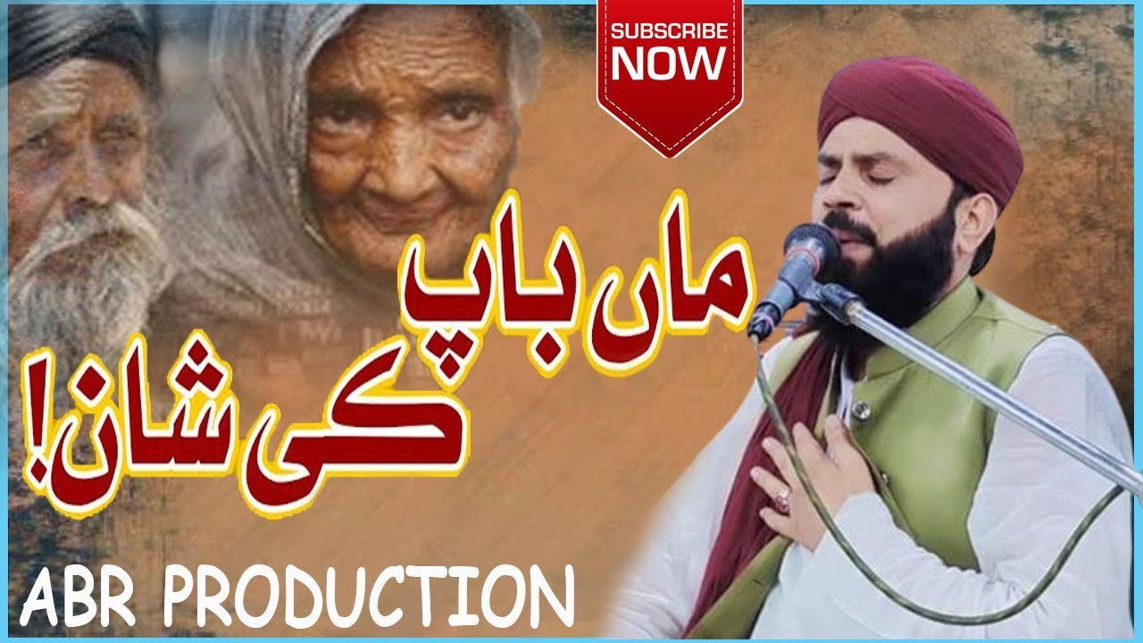 Maa Baap ki Shan || Emotional Bayan by Qari Latif Sajid Naqshbandi || ABR PRODUCTION