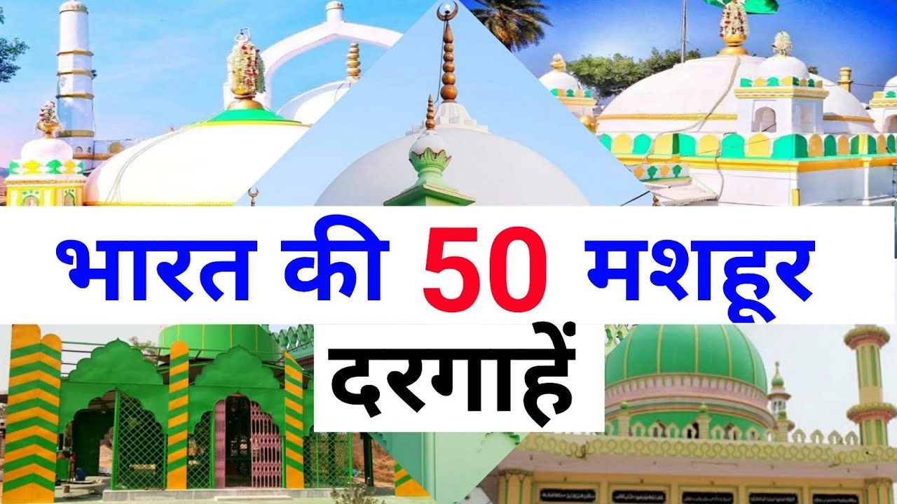 India's Famous 50 Dargahs || Dargah of Walis || By Ashhad Hamza ||