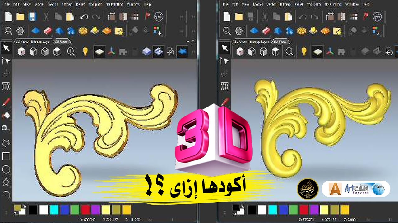 ملفات ال 3D و طريقة التعامل معاها وتكويدها + نسخة الارت كام المستخدمه فى الشرح|لينك التحميل فى الوصف
