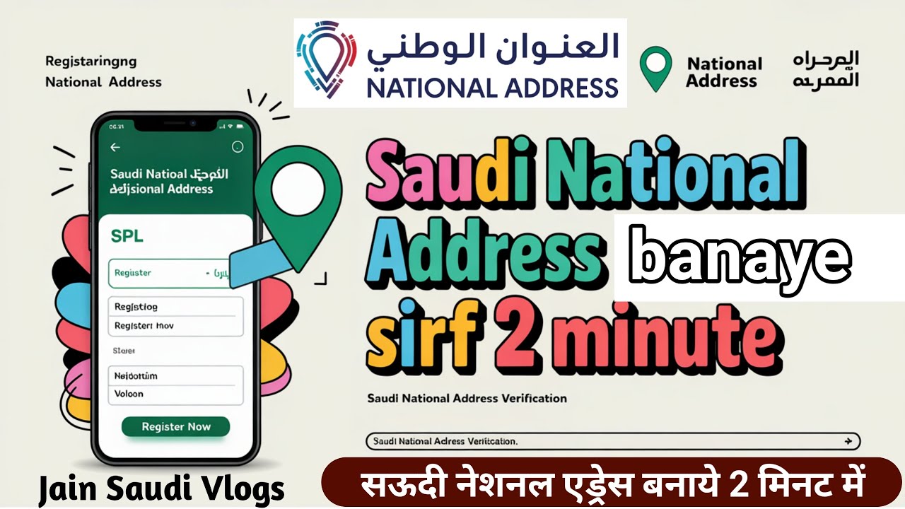 Saudi National Address Registration | National Address Kaise Banaye | how to register SPL Saudi Post