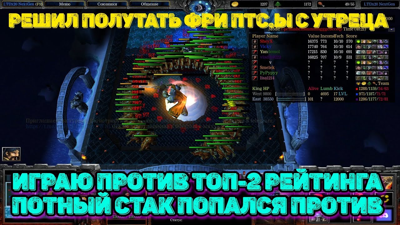 ИГРА ПРОТИВ ТОП-2 РЕЙТИНГА НА ДАННЫЙ МОМЕНТ! ПОТНАЯ ЗАРУБА!! Warcraft 3 LegionTD x20 NextGen