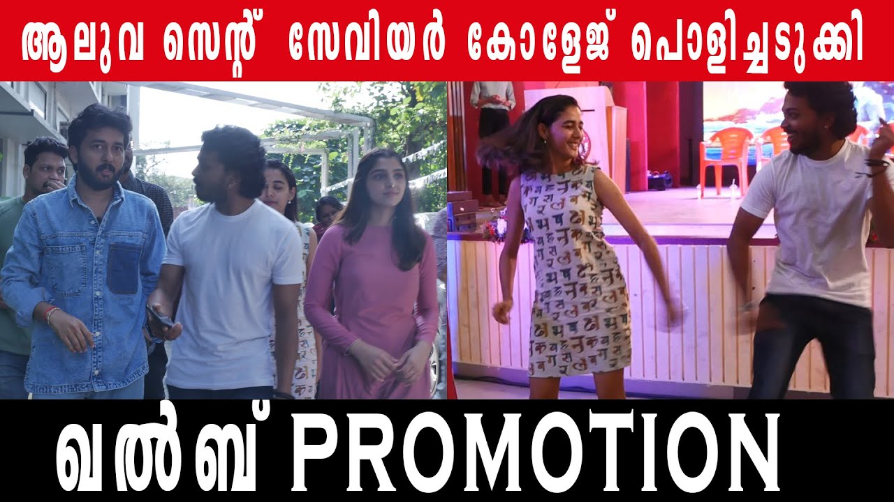 ആലുവ സേവിയർ കോളേജ്‌ ന്റെ മനം കവർന്ന്  ഖൽബ്  ടീം😍   | QALB MOVIE PROMOTION | St.xaviers College Aluva