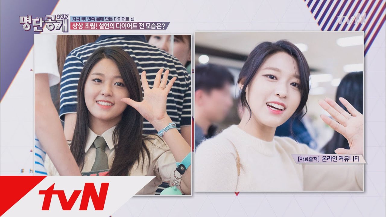 설현이 무결점 몸매를 만든 비법 대공개! 명단공개 157화