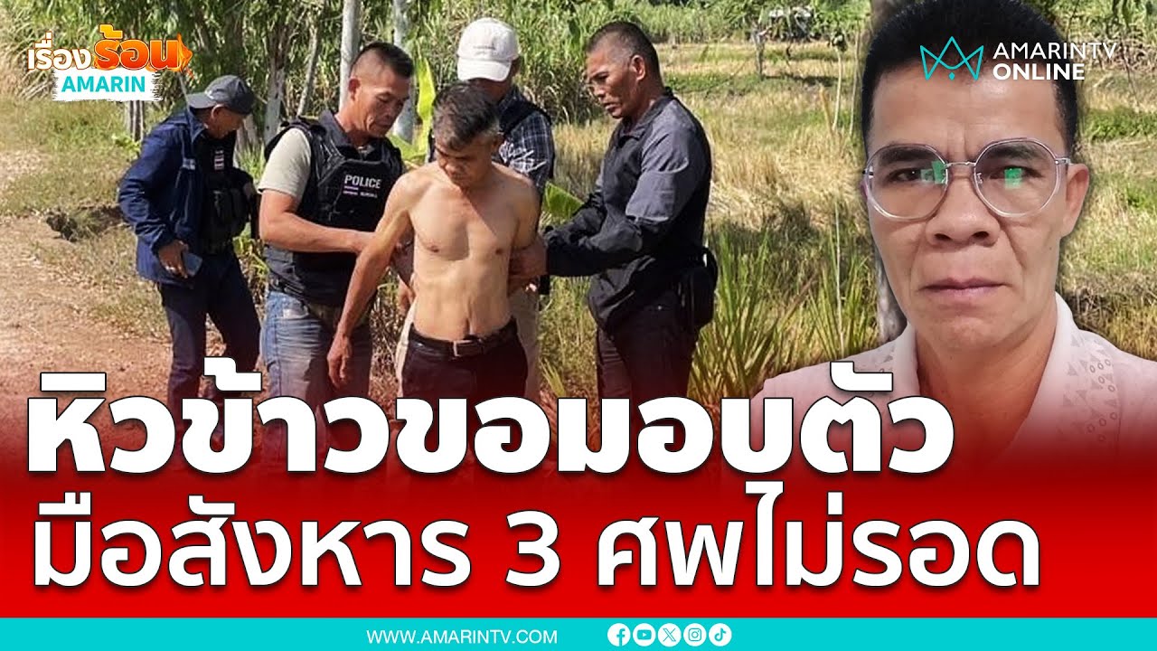 หิวข้าว!