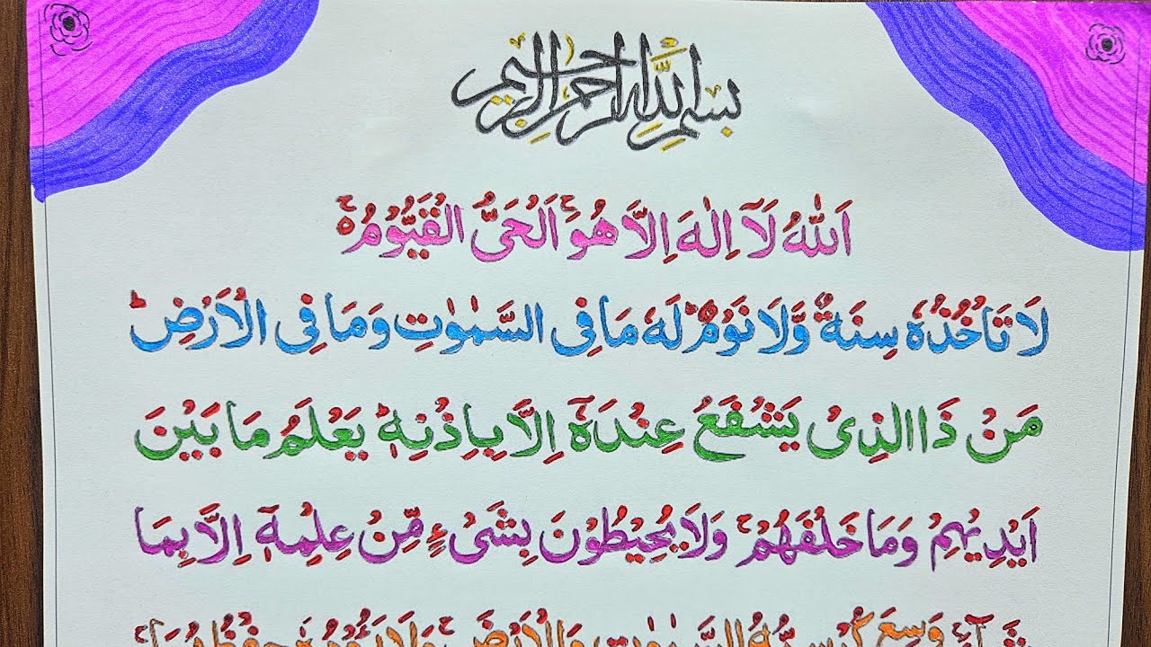 Ayat ul kursi satisfying Colouring #satisfying #live #islamicart 