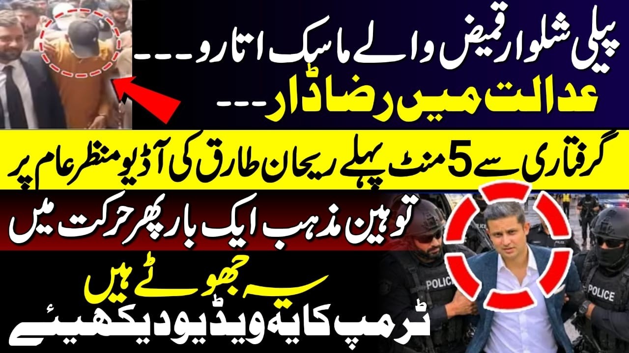 Important Update in the Raza Dar Case | Rehan Tariq Audio Goes Viral Before Arrest