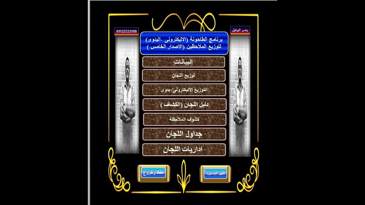 برنامج الطاحونة لتوزيع الملاحظين الاليكترونى واليدوى الاصدار الخامس