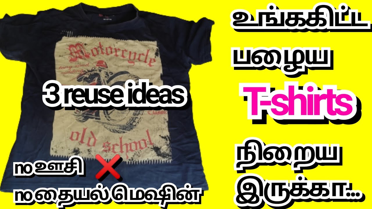 பழைய T-shirt இருந்தா தூக்கிப் போடாதீங்க|old t-shirt reuse ideas|waste cloth reuse ideas|