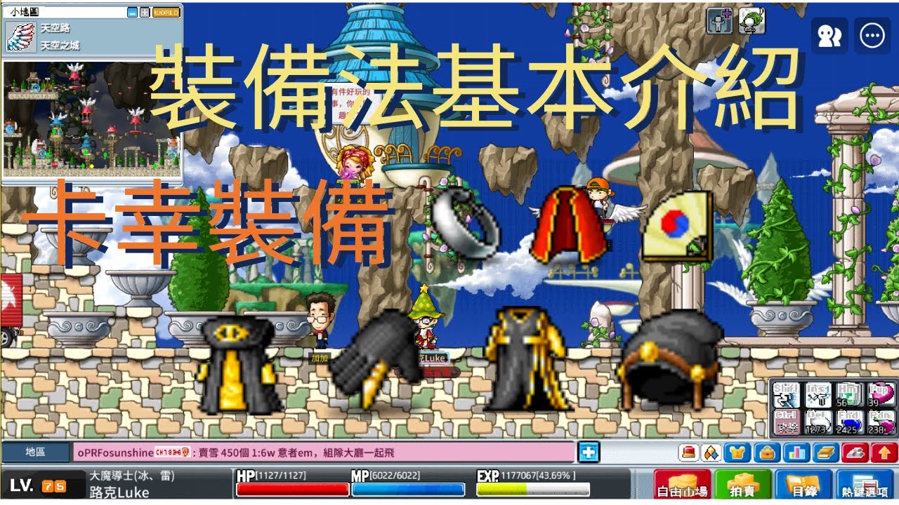 【楓之谷懷舊服】Artale 繁體中文版本】裝備法初步分析來啦！本影片將帶你快速了解裝備法的核心玩法、基礎卡裝配置與思路 1~70分析裝備#maplestoryworlds