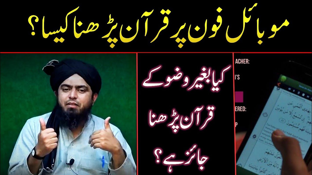 Mobile par Quran Parhna Kesa hai | Engineer Muhammad Ali Mirza