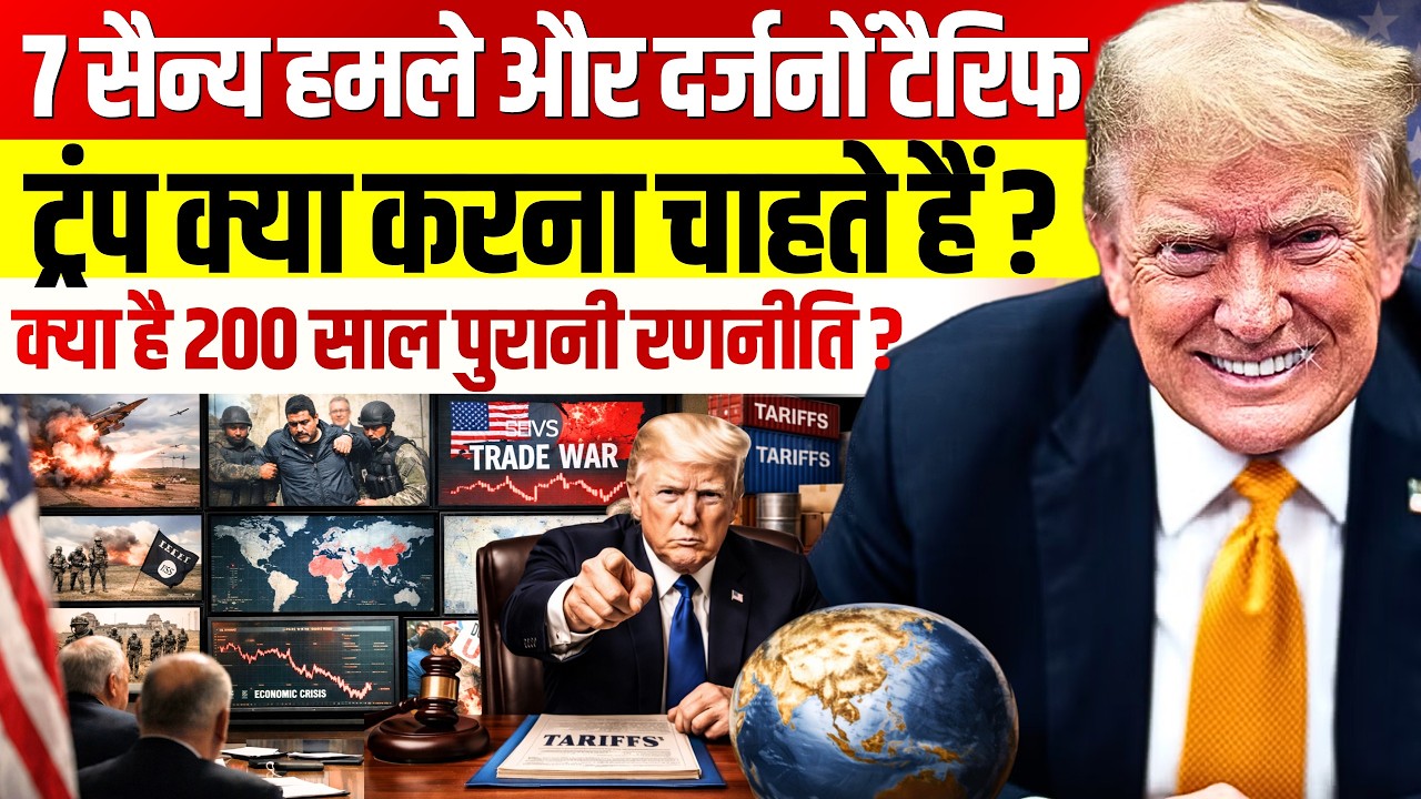 Why Trump Is Targeting the World | Strategy to Save a Declining American Empire?