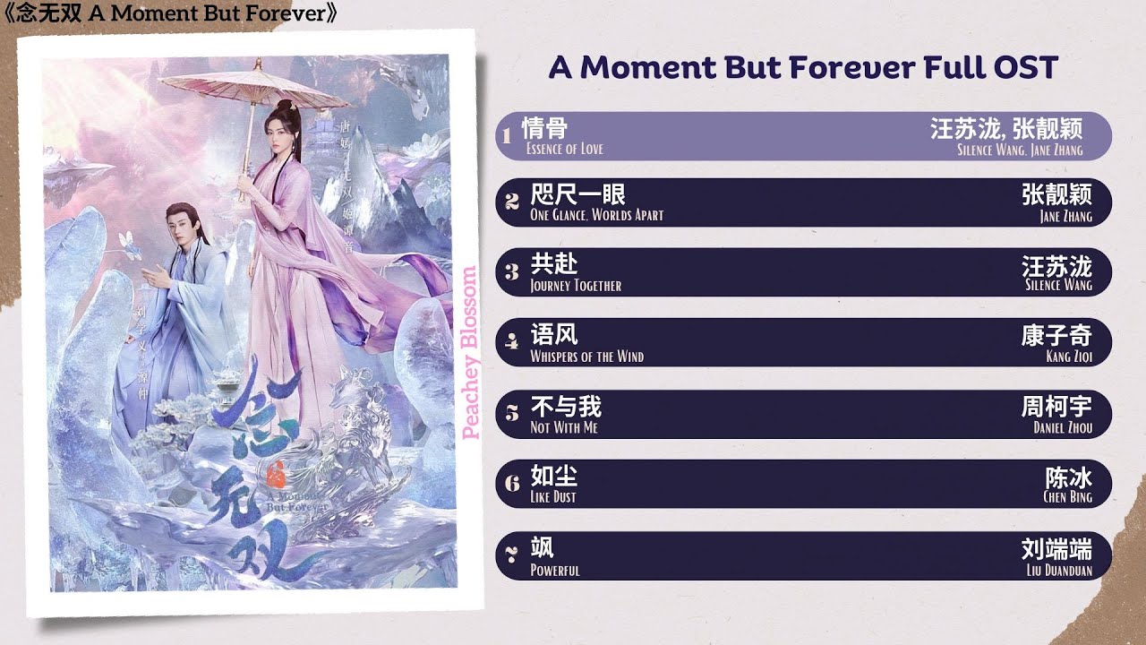 A Moment But Forever Full OST《念无双》影视原声带
