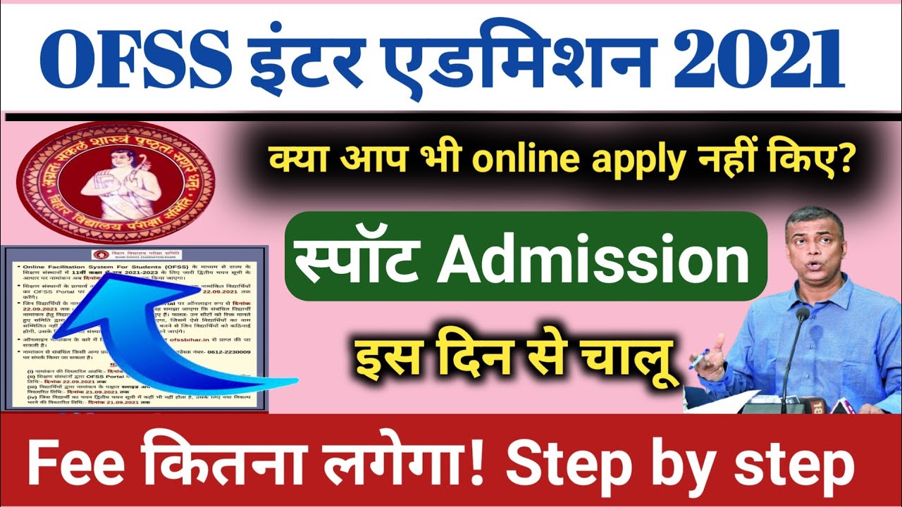 Big update, OFSS, 11th Spot Admission 2021 Spot Admission क्या होता  है, Spot Admission कब से होगा |