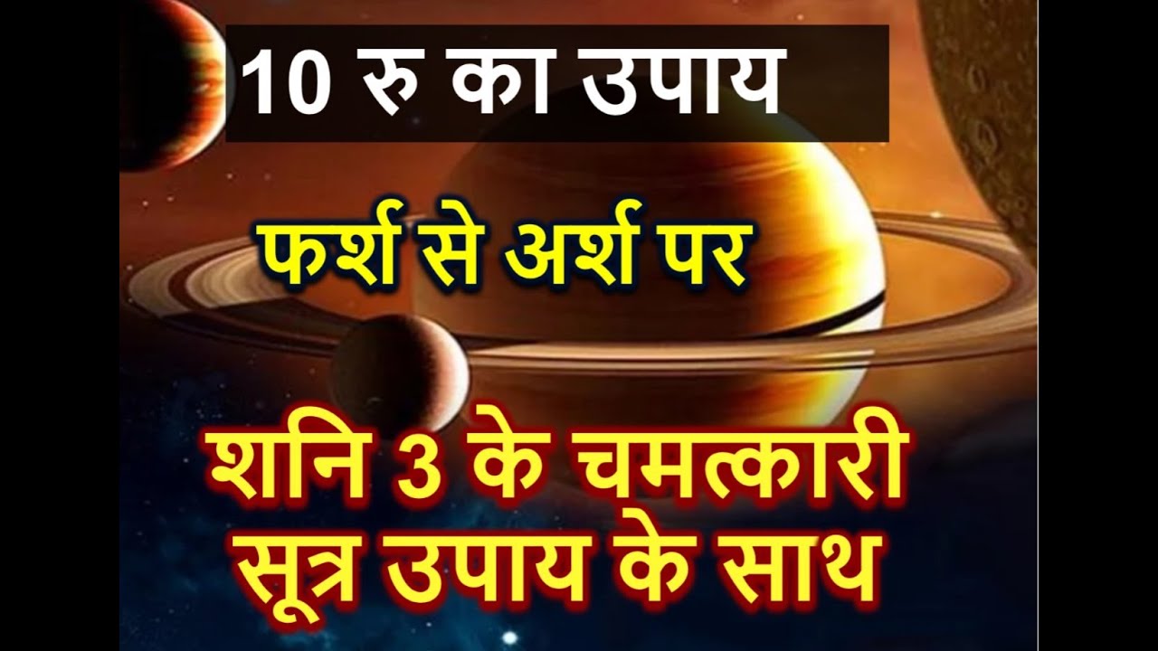 जादुई लाल किताब और शनि के जादूई सूत्र || जादूई उपाय के साथ #shani #lalkitab #health #latestnews