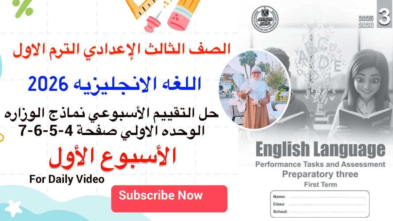 Решение для оценки первой недели, страницы 4-5-6-7, первый раздел, английский язык, третий год ср...
