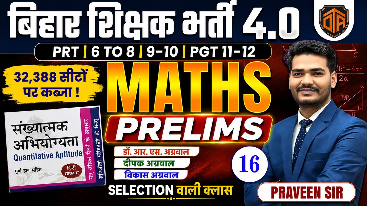 BPSC TRE 4 .0 | Bihar Teacher Math Class | R S Aggarwal Math | Math by Praveen Sir | Bihar Teacher 4