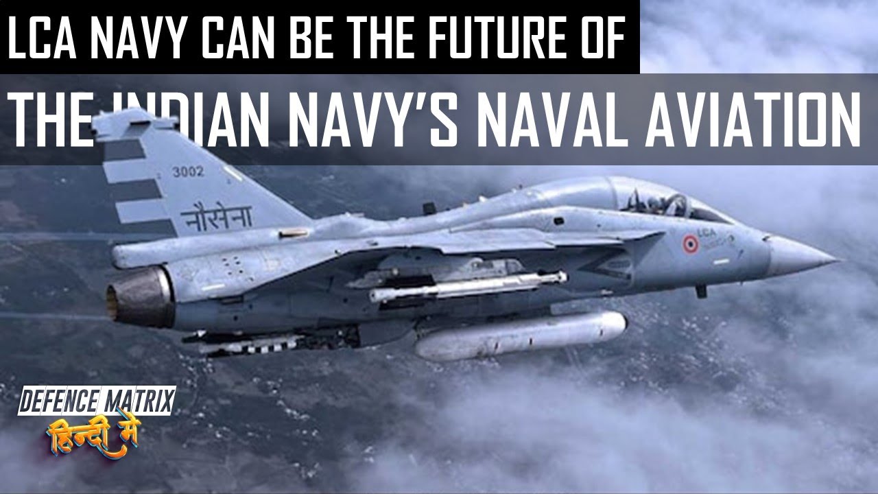 LCA Navy can be the future of the Indian Navy's Naval Aviation | हिंदी में
