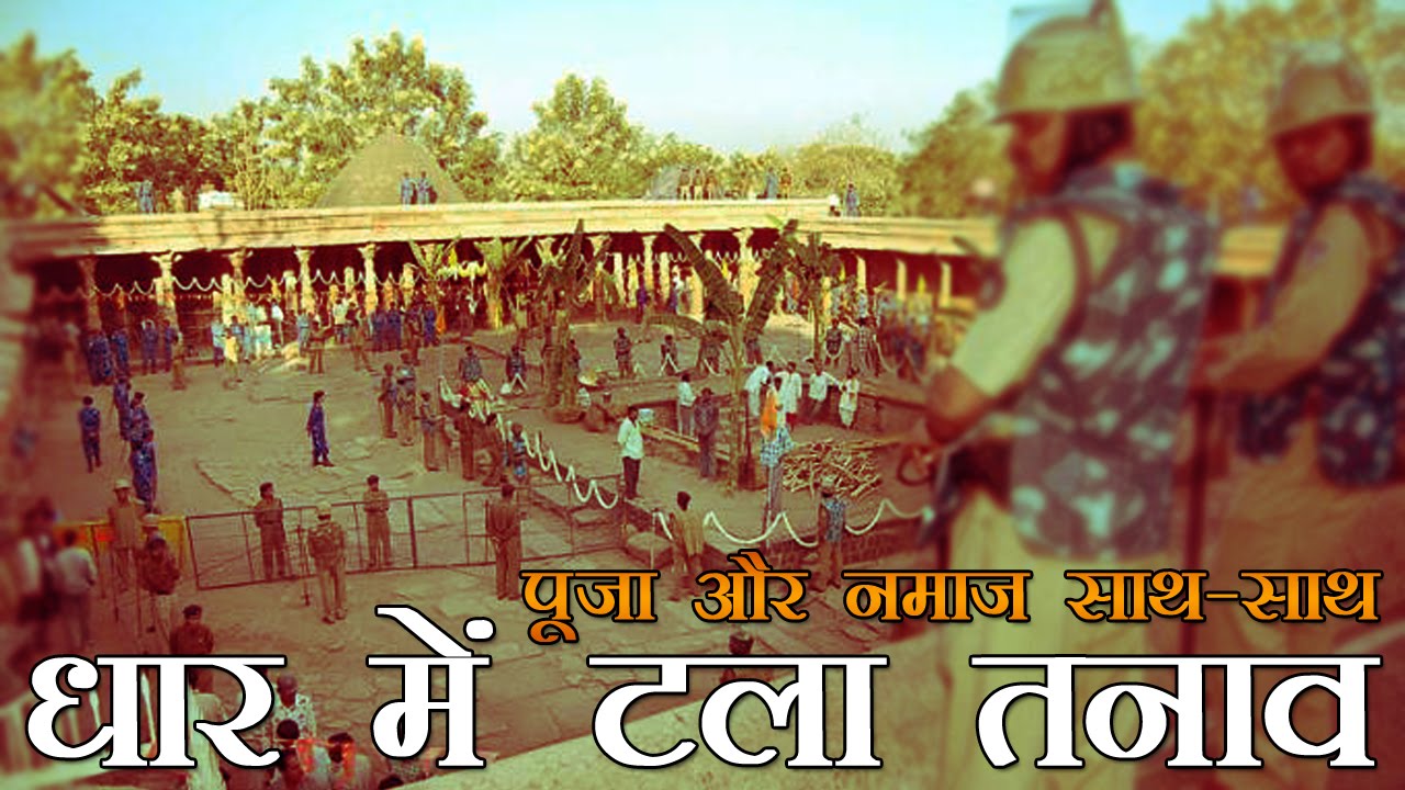 धार में टला तनाव : पूजा और नमाज साथ-साथ