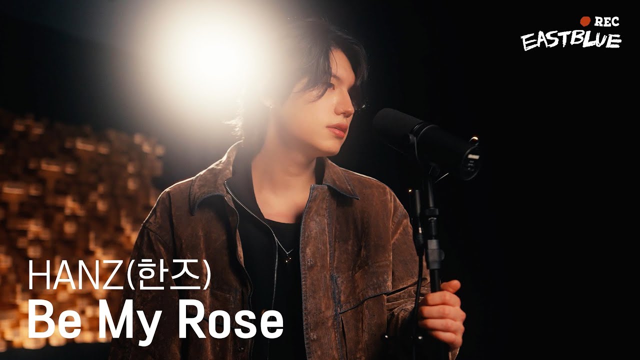 HANZ(한즈) - Be My Rose | EB REC 04