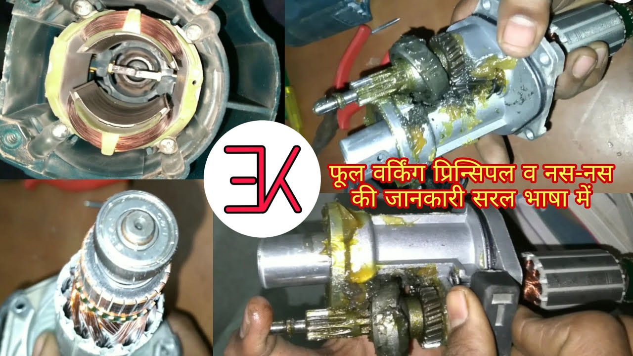 20mm Rotary Hammer Drill Machine Working Principle with Animation, 20mm Hammer Drill Machine Repair