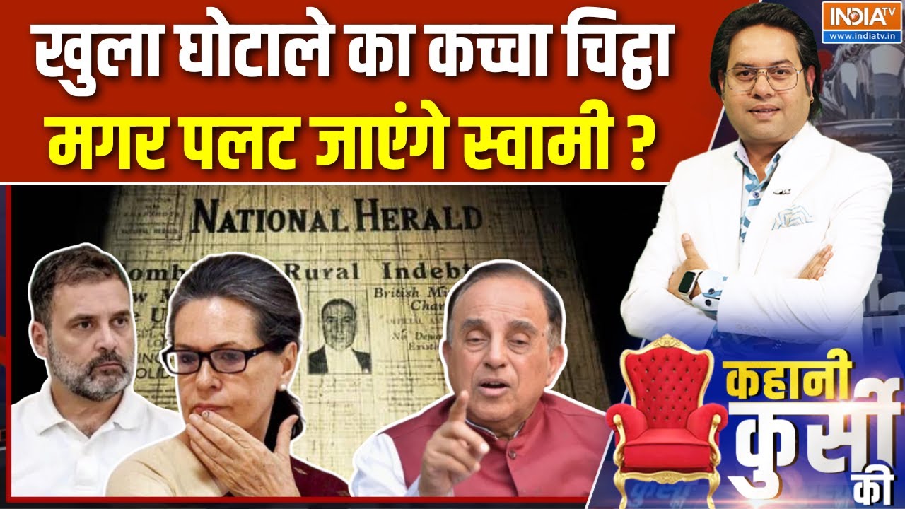 Kahani Kursi Ki : सत्र से पहले नया पचड़ा, कैसे बिगड़ा Congres का खेला? | Rahul Gandhi | Sonia Gandhi