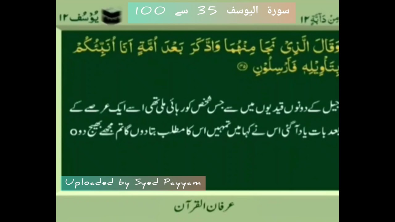 Soorat ul Yousaf 35 to 100 by Qari Ghulam Rasool sb