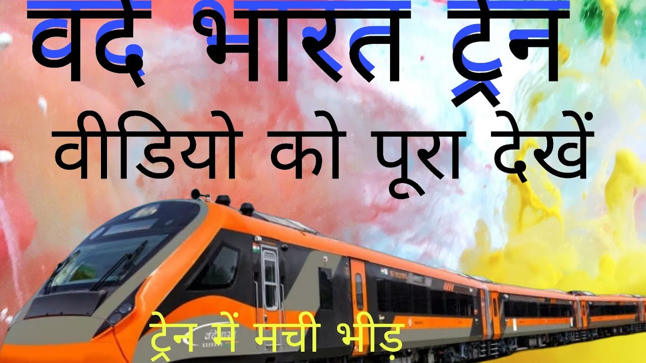 होली के अवसर पर जयपुर में ट्रेन में मची भीड़ 