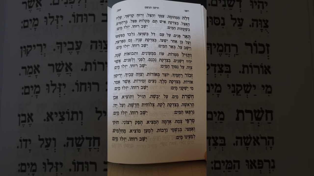 תיקון הגשם- נוסח עולי הודו