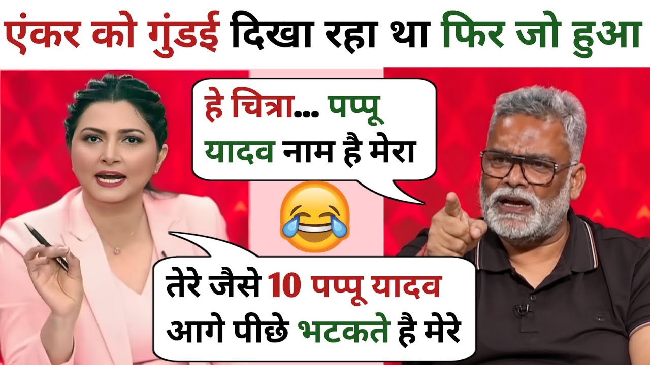Chitra Tripathi Funny reply Pappu yadav😂|| Chitra Tripathi Thuglife|| The Debate Center||