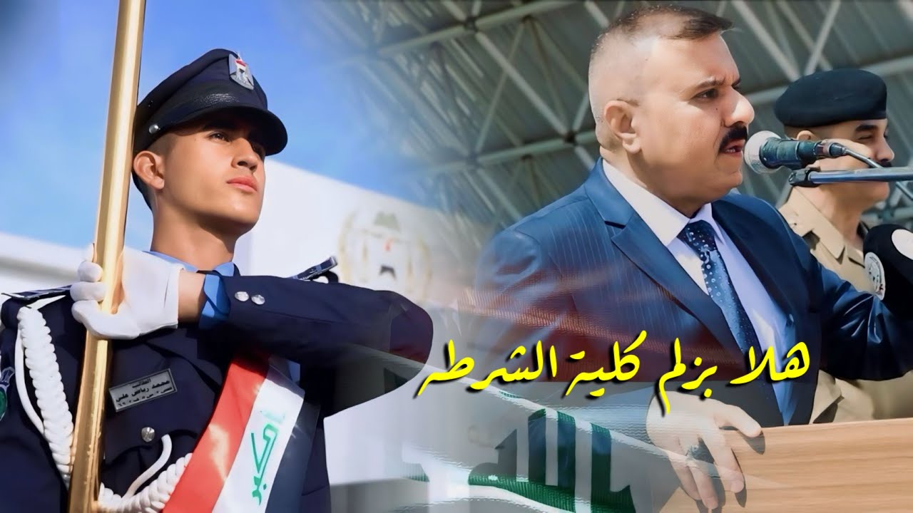 ثائر حازم - هلا بزلم كلية الشرطه / Thaer Hazem - Hala Bzelem Koliyat Al Shorta (2024)