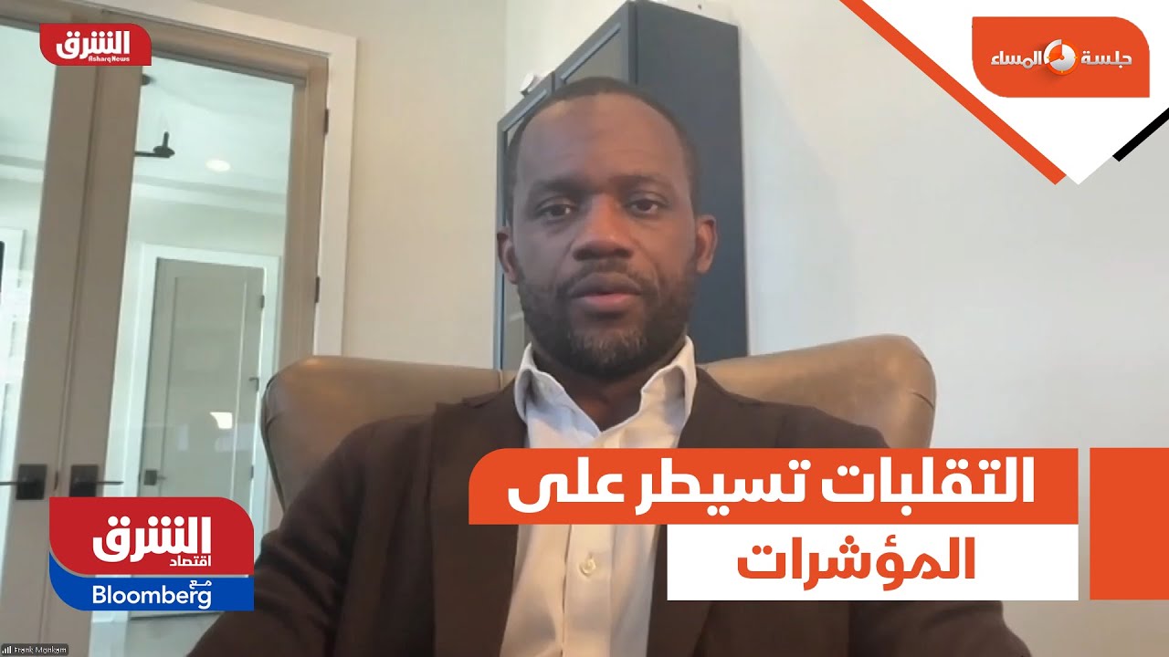 جلسة المساء - وول ستريت.. التقلبات تسيطر على المؤشرات وترقب لنتائج الأعمال الفصلية
