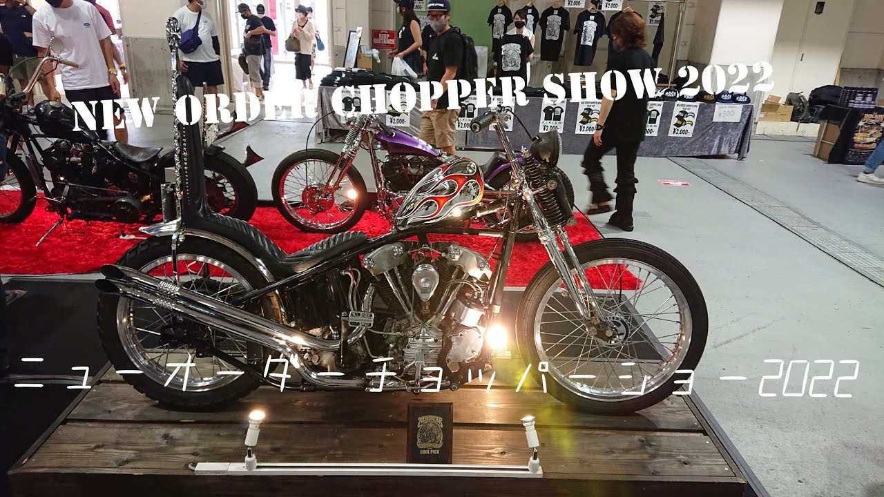 ニューオーダーチョッパーショー2022  NEW ORDER CHOPPER SHOW2022