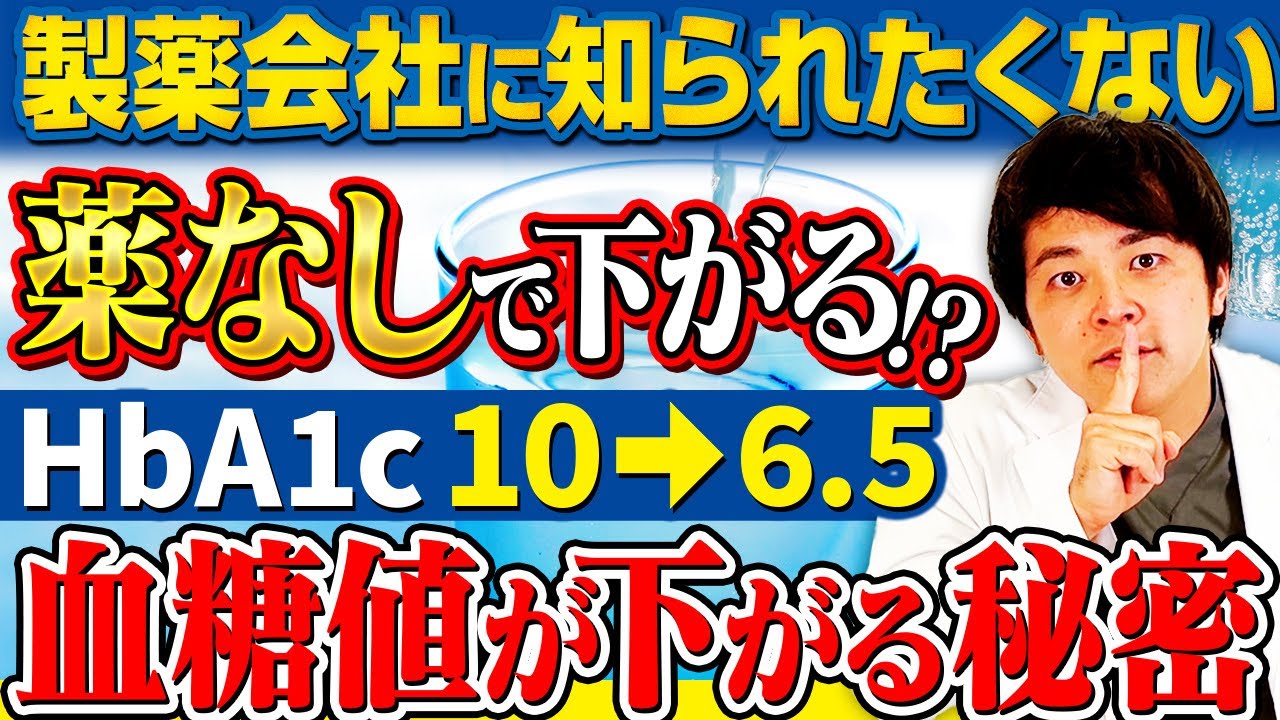 【衝撃】たった半年でHbA1c10→6.5!!糖尿病が治るかもしれません【現役糖尿病内科医】