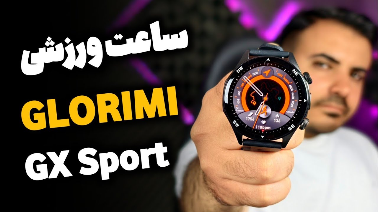 بررسی Glorimi GX Sport (ساعت هوشمند گلوریمی جی ایکس اسپرت)