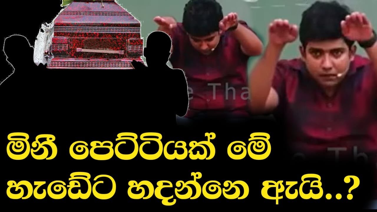 මිනී පෙට්ටියක් මේ හැඩේට හදන්නෙ ඇයි..? | Dinesh Muthugala | Episode 420