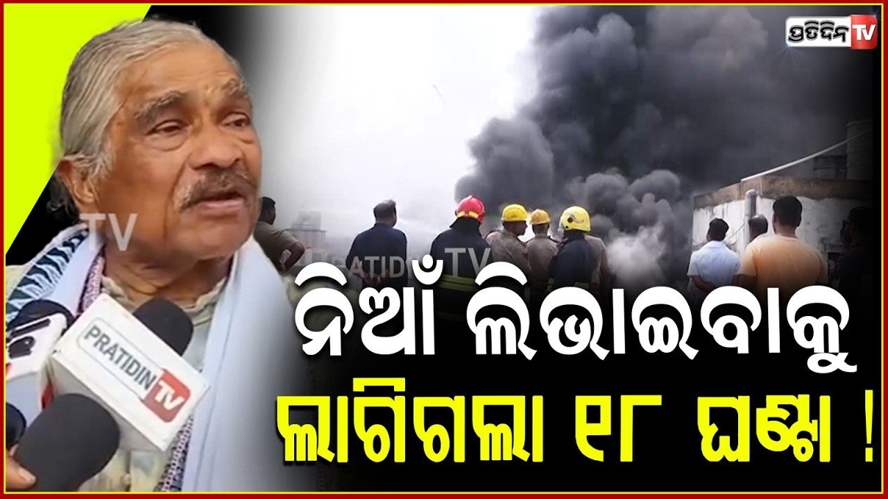 ସୁପର ମାର୍କେଟରେ ନିଆଁ ଲାଗି, ୨୦ କୋଟି ଟଙ୍କା ବର୍ବାଦ ହେଇଗଲା ! Fire breaks out at Tosali Bhavan in BBSR