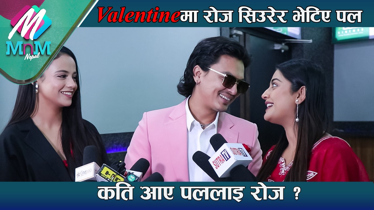 valentine मा रोज सिउरेर भेटिए Paul Shah - कति आए पललाइ रोज ? | Paul, Usha, Simarn
