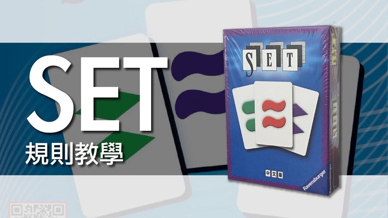 SET | 桌遊規則教學 | 第三名要洗牌Sushi Pie | CC字幕