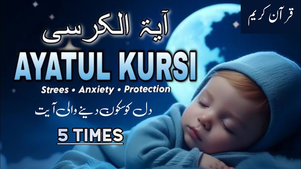 Ayatul kursi tilawat by Qari abdul Aleem|Surah Al baqarah ayat 255