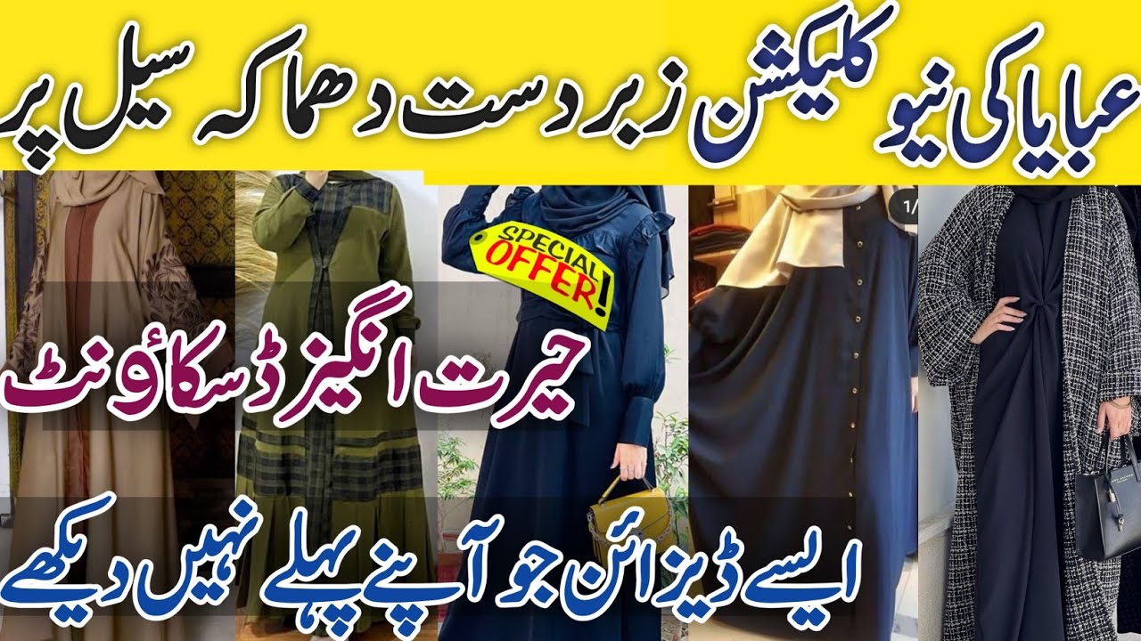 Stylish Abaya / Hijab Trending Collection | Special Discount | Arabian Abaya Huge Collection