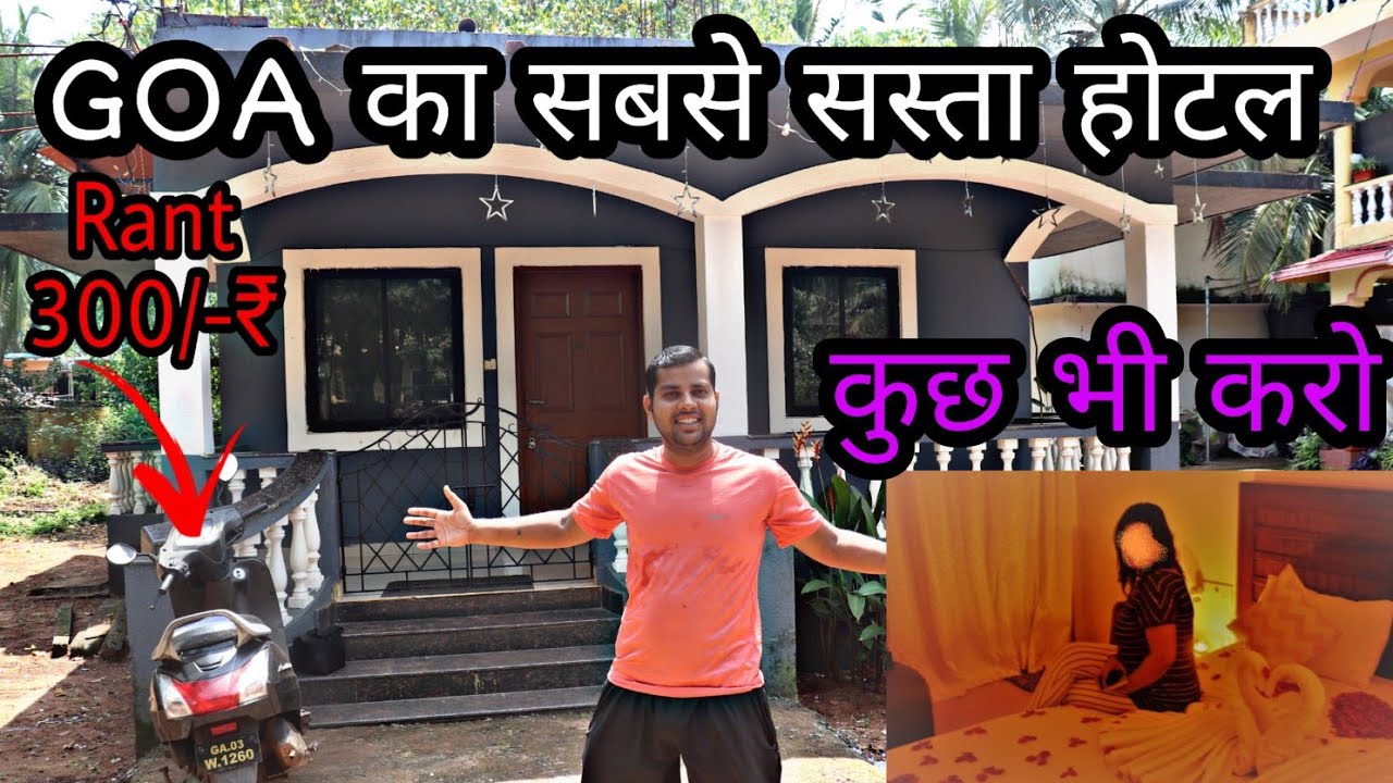 Goa का सबसे सस्ता Hotel || 1 ही होटल में मिलेगा आपको सब कुछ || घपा घप भी || दारु बियर कुछ भी पियो