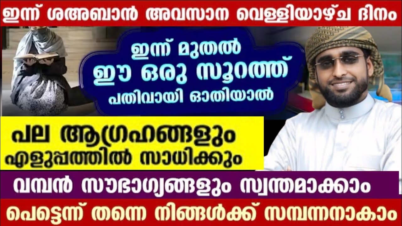 ഏത് ആഗ്രഹവും ഉടനടി സാധിക്കാൻ ഈ ഒരു സൂറത്ത് ഓതിക്കോ /shameer darimi/darussalam /ദാറുസ്സലാം/റമളാൻ 2026