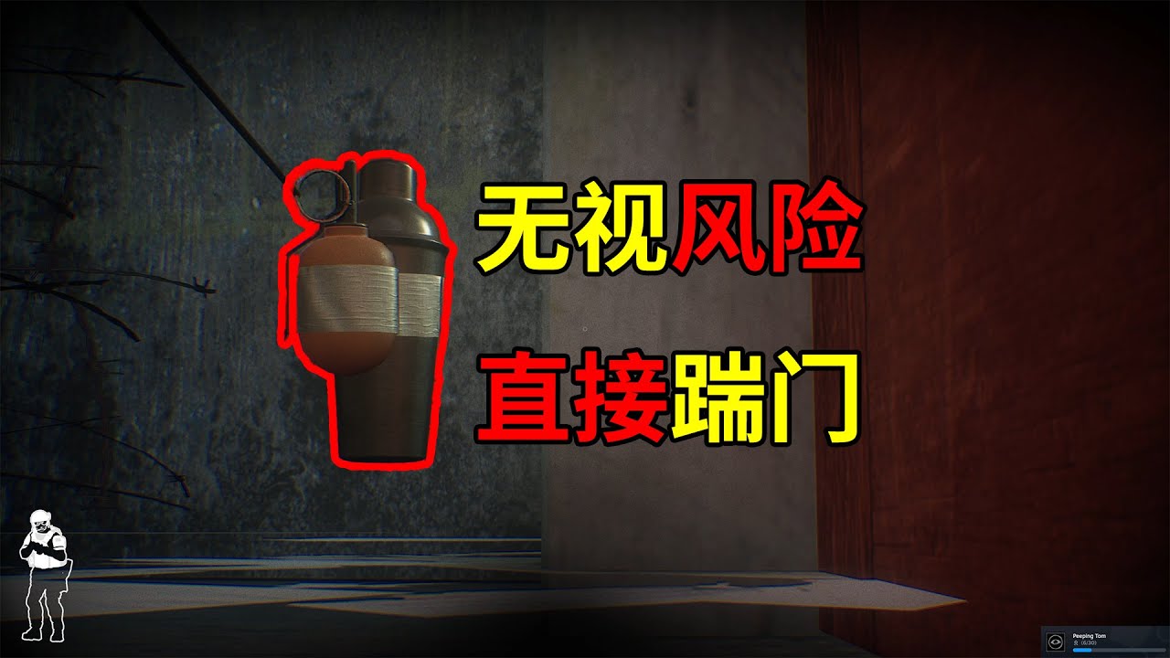无视风险直接踹门